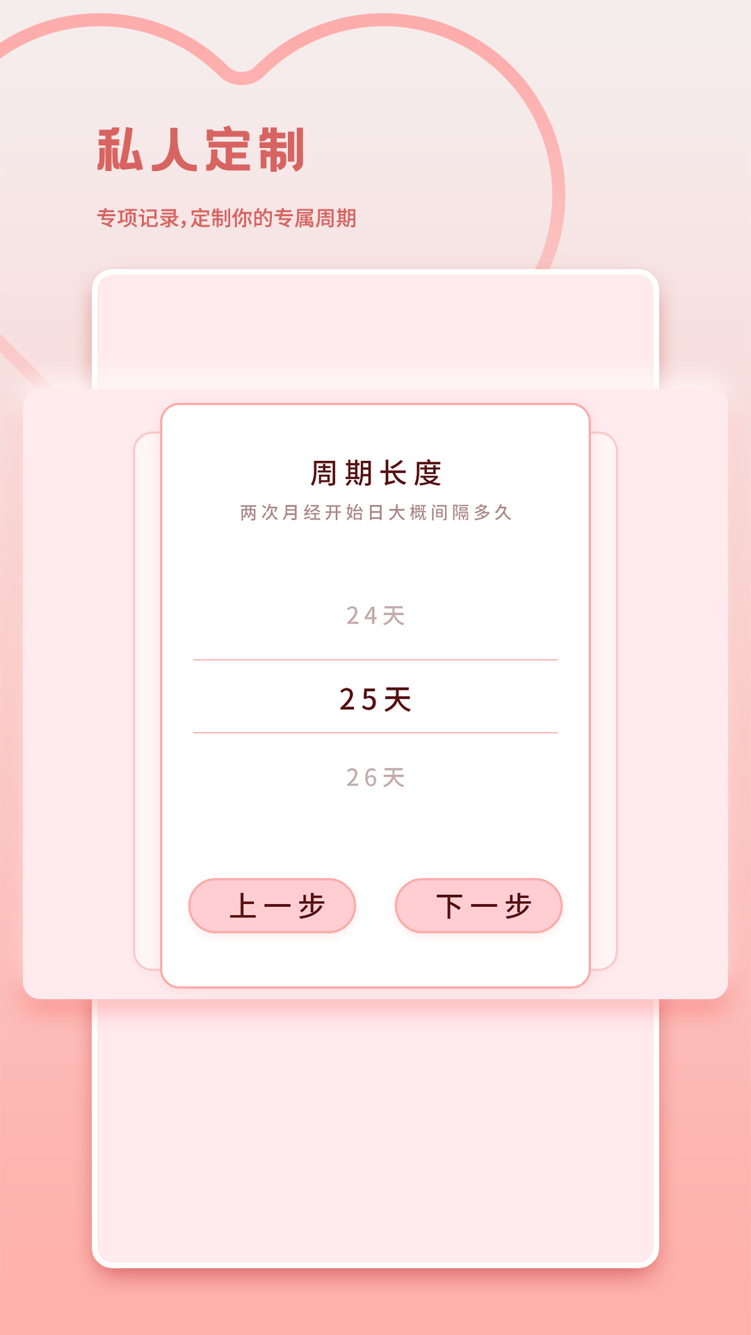 月经记录截图3