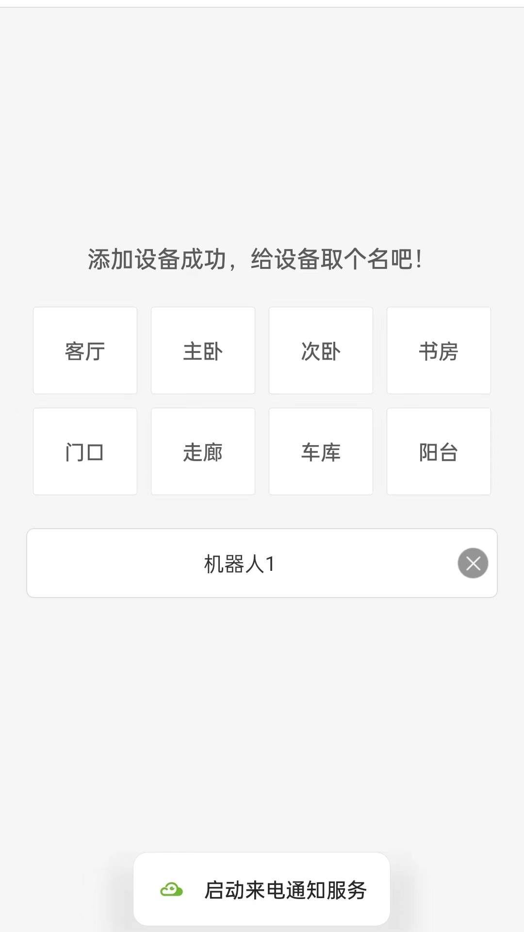 视云物联截图4