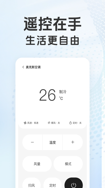 万能遥控器智控