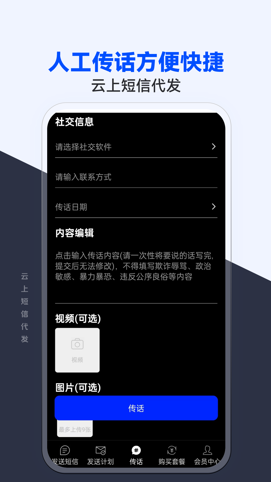 云上短信代发截图3