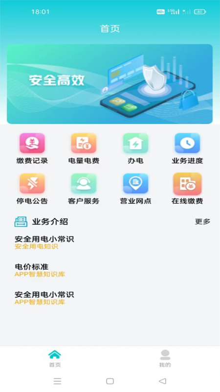 地方水电截图2