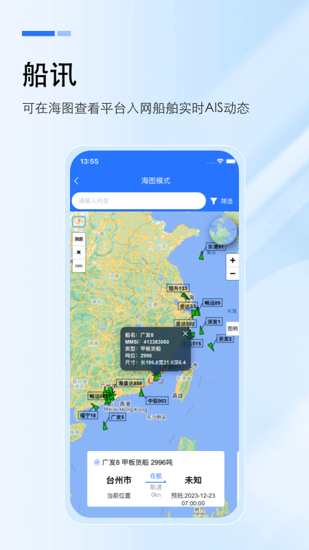 工船宝截图3