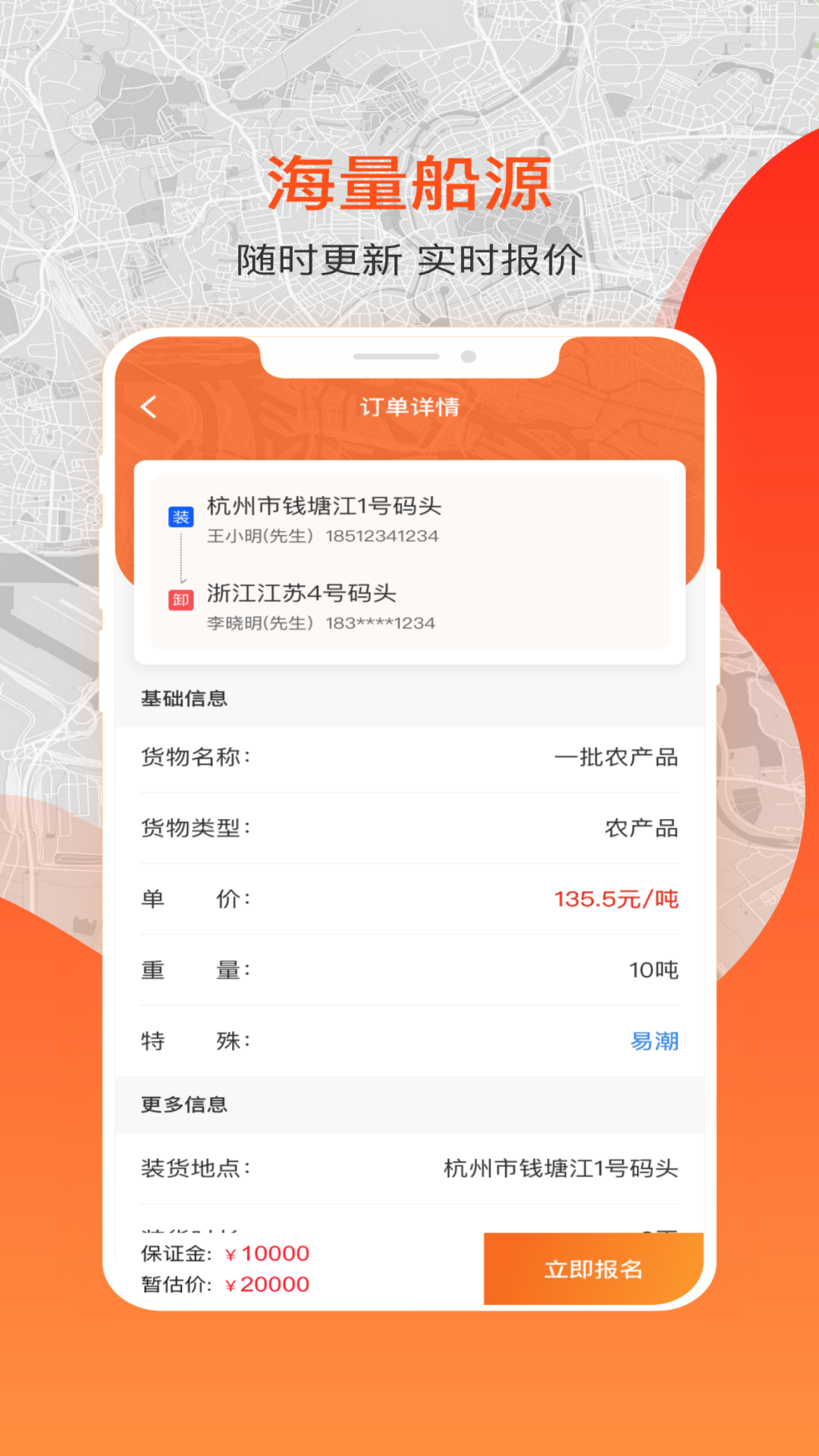 博丰航运船主截图4