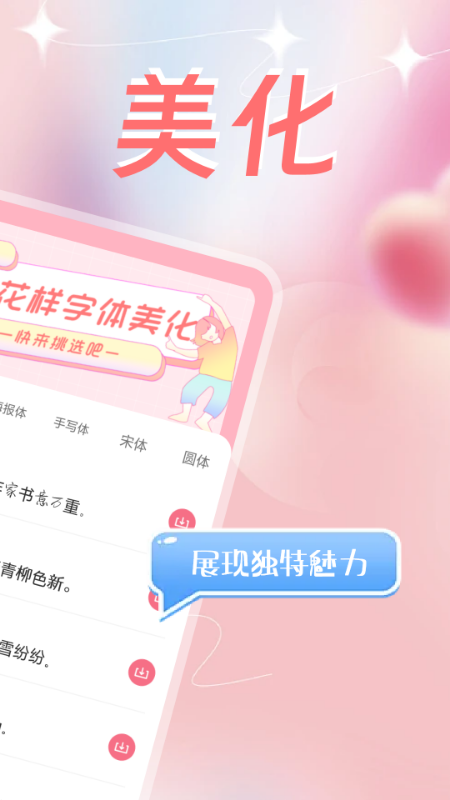 字体美化多多截图1