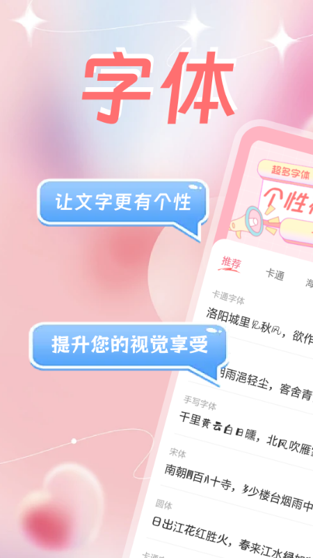 字体美化多多截图2
