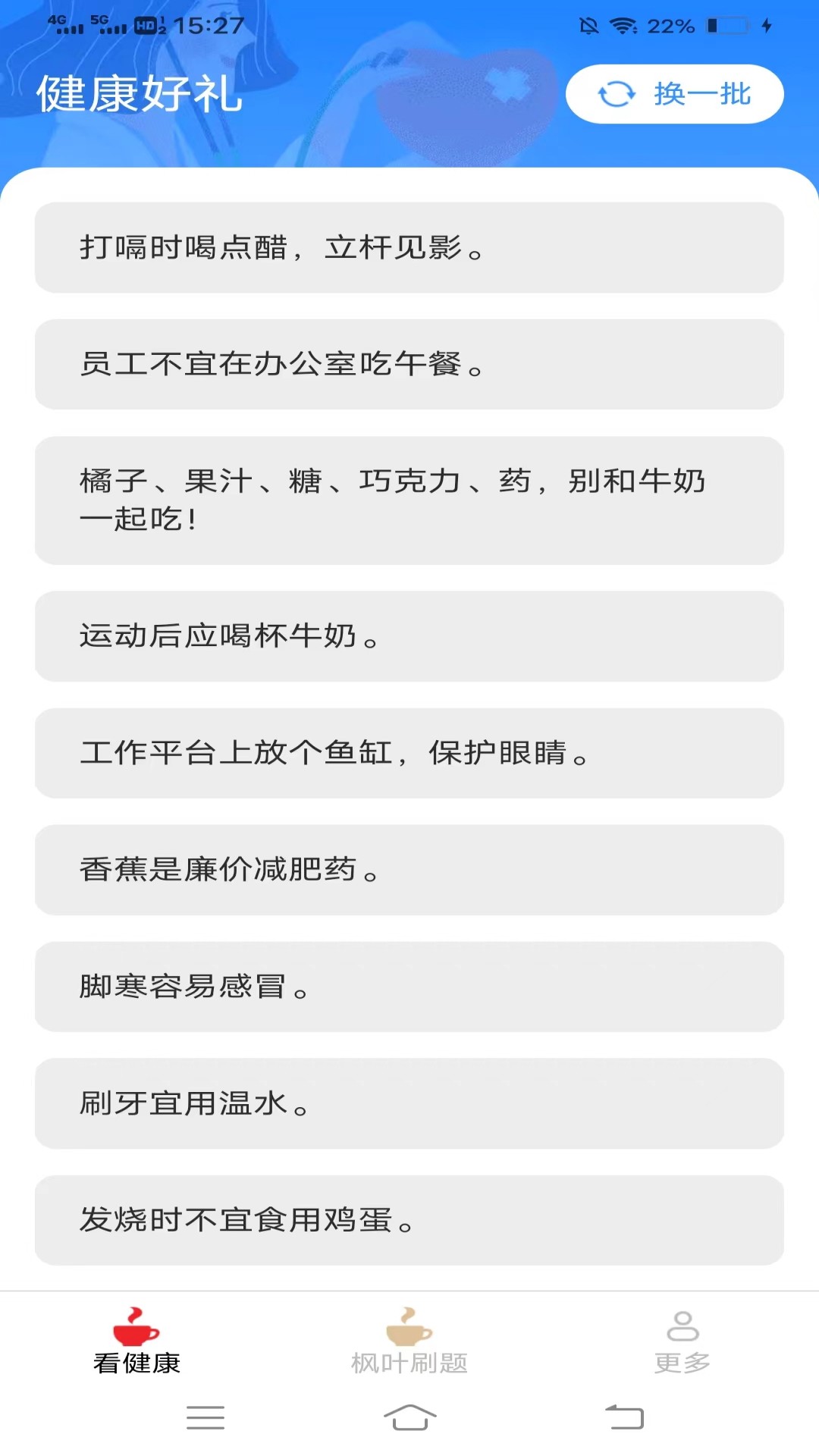 枫叶爱看截图1