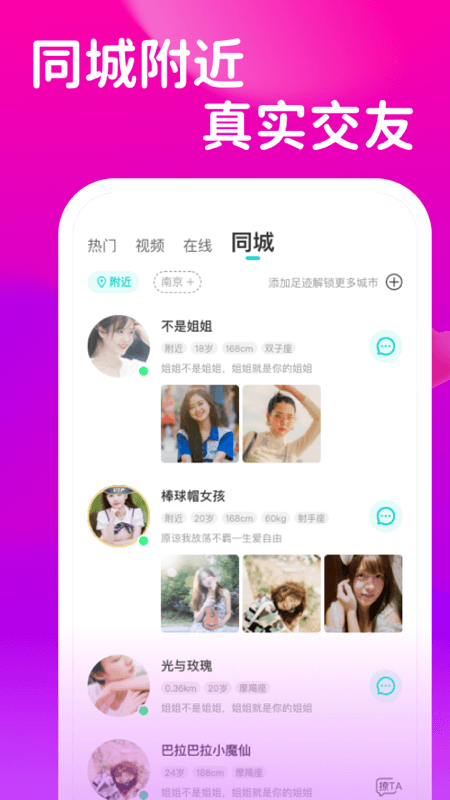 可聊同城截图4