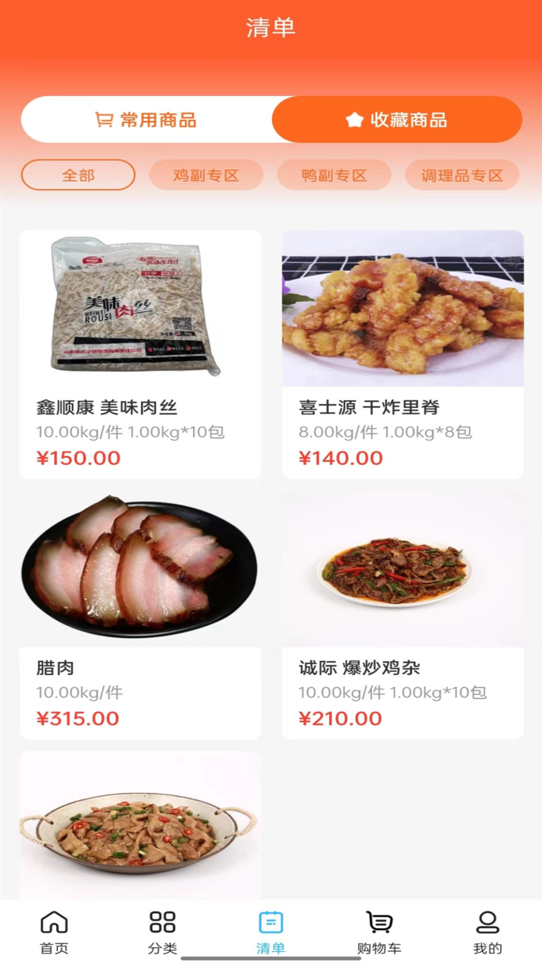 冻品会截图3