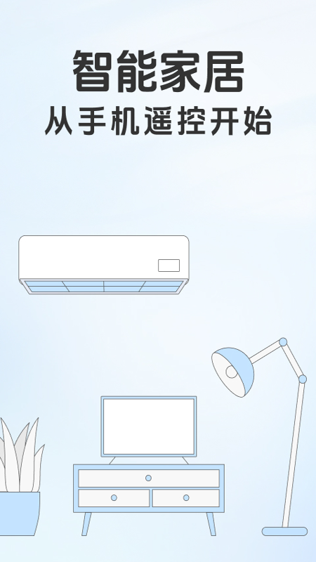 万能遥控器智控