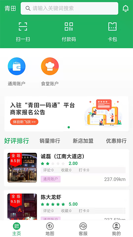 青田一码通截图2