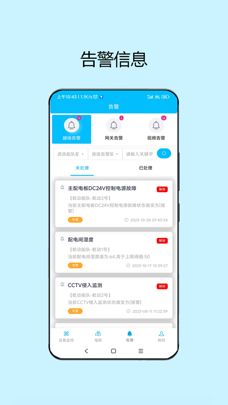 知船截图
