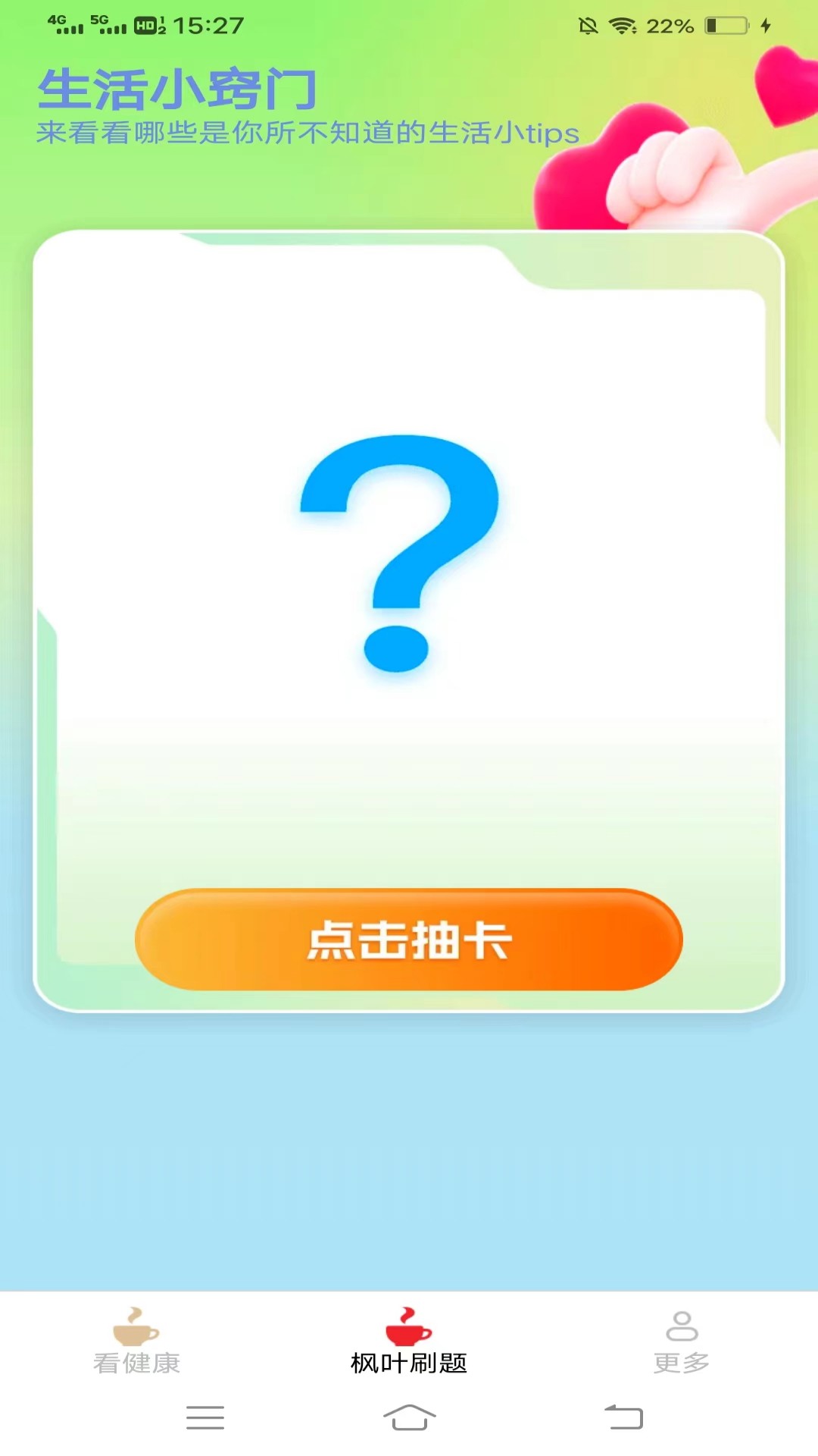 枫叶爱看截图2