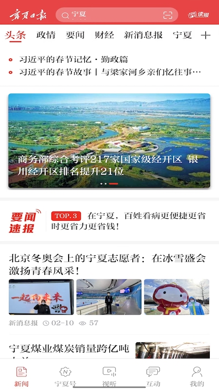 宁夏日报截图1