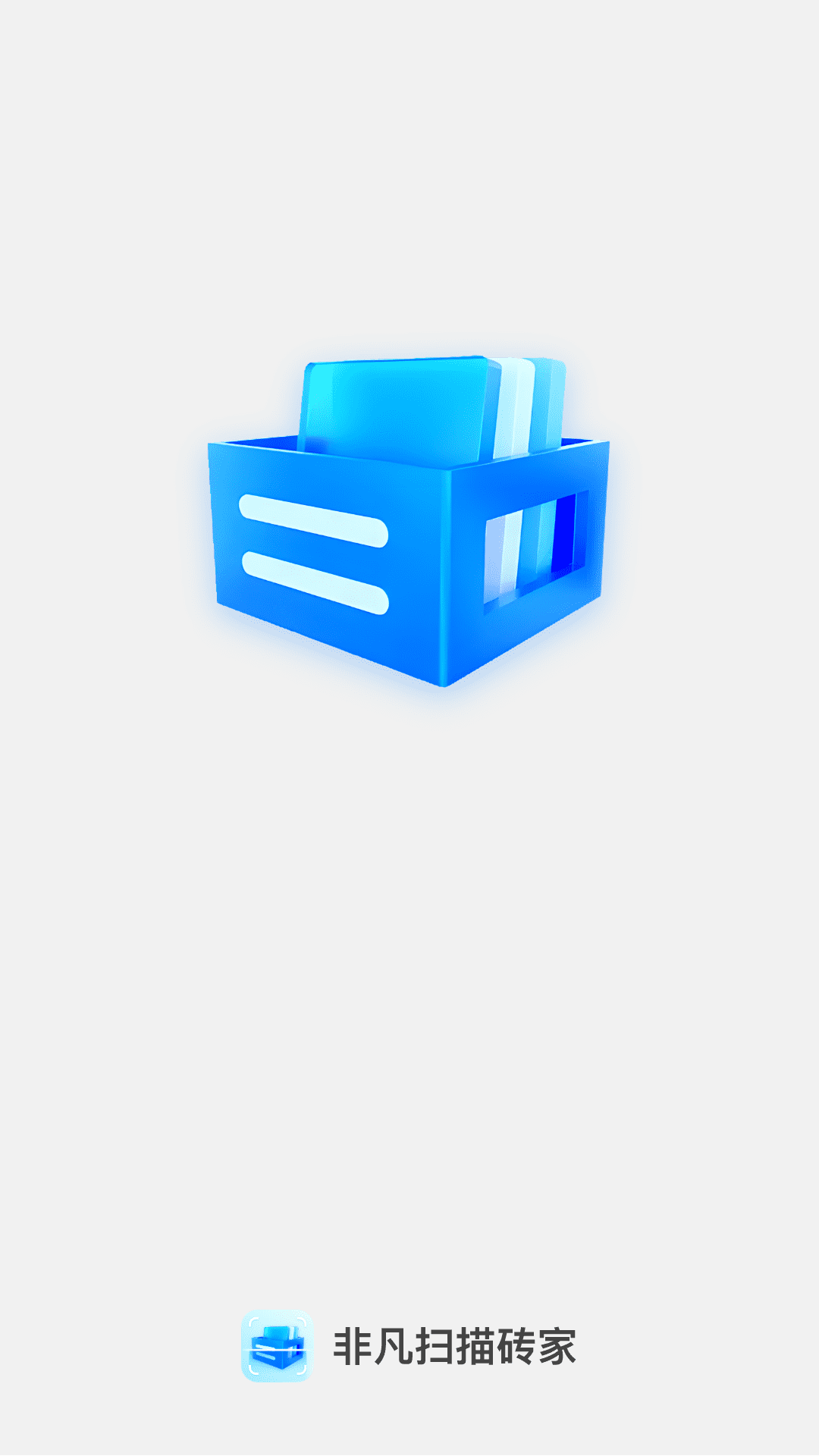非凡扫描砖家截图4