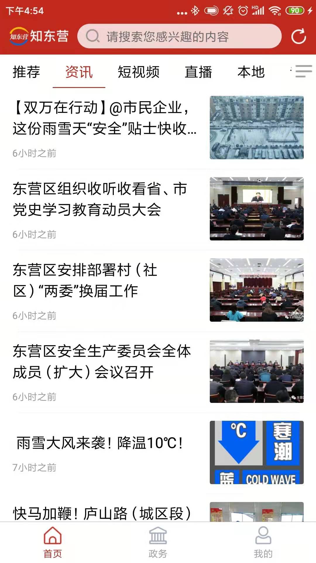知东营截图2