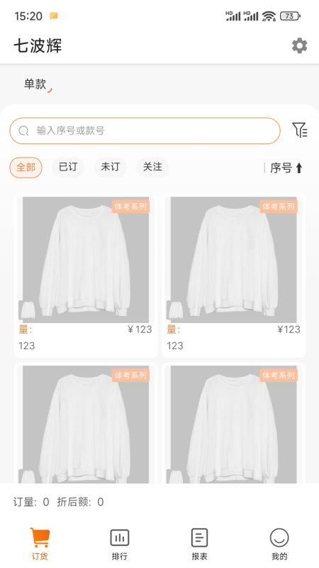 七波辉