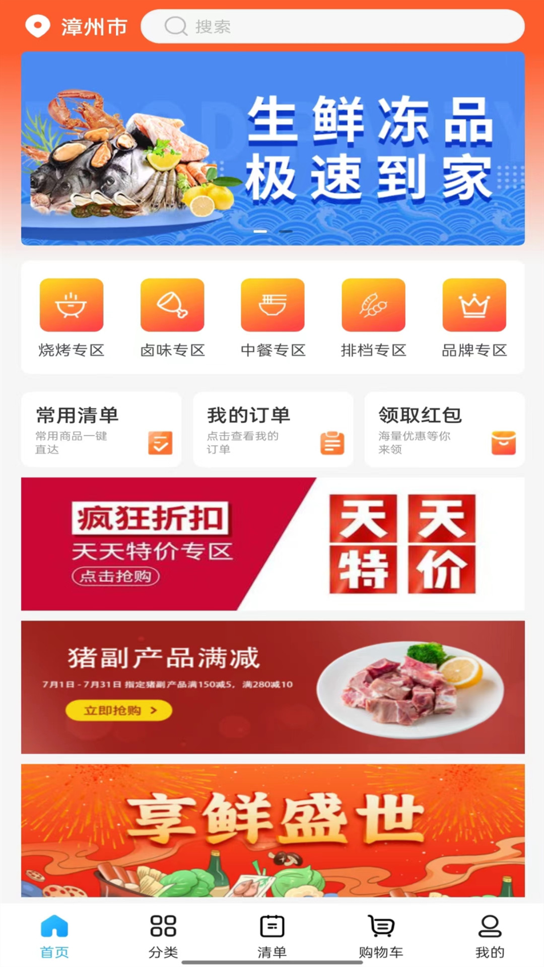 冻品会截图1