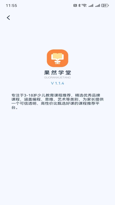 果然学堂截图5