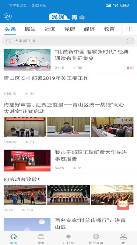 巍巍青山截图1