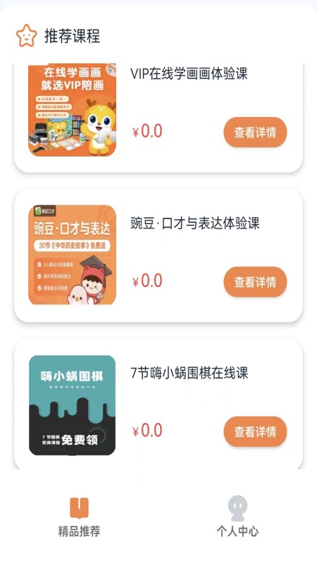 果然学堂截图4