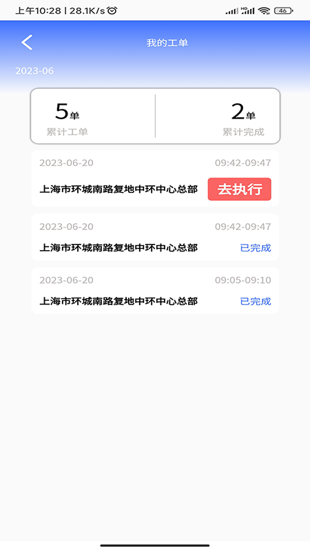 aics智慧保洁截图4