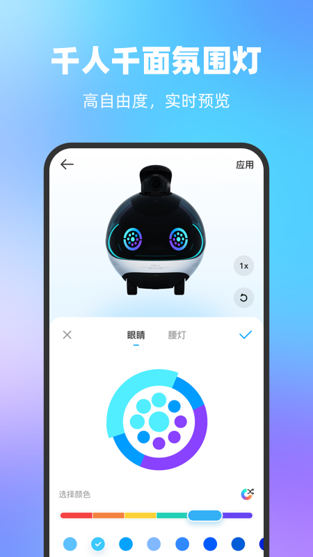 一宝机器人截图5