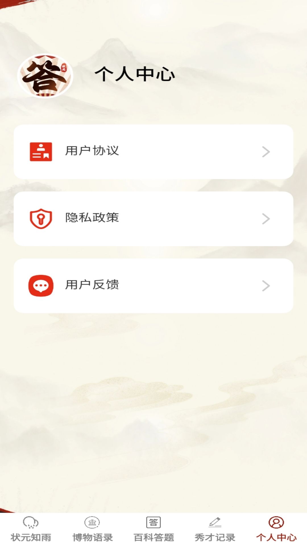 状元答多多截图5
