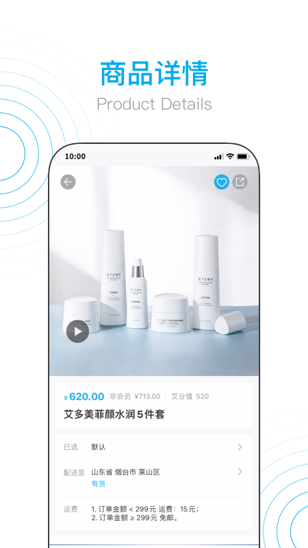 艾多美艾购v2截图2