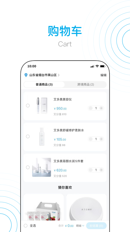 艾多美艾购v2截图3