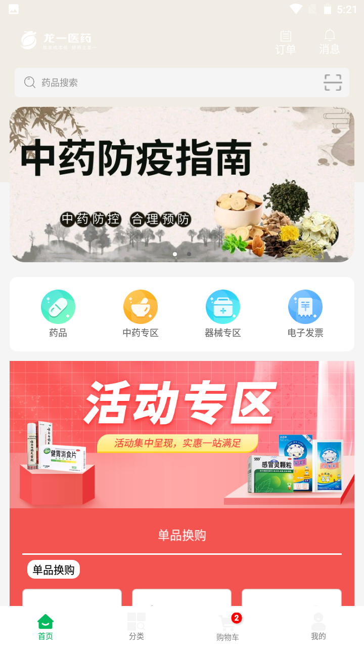 龙一医药截图2