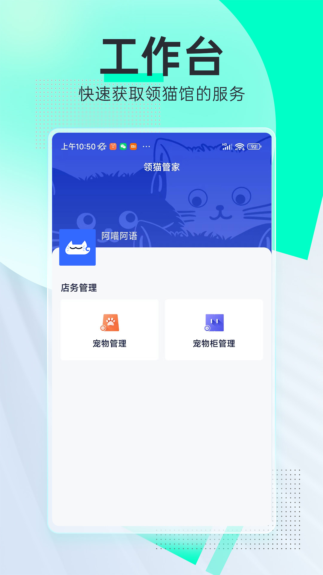 领猫管家截图1