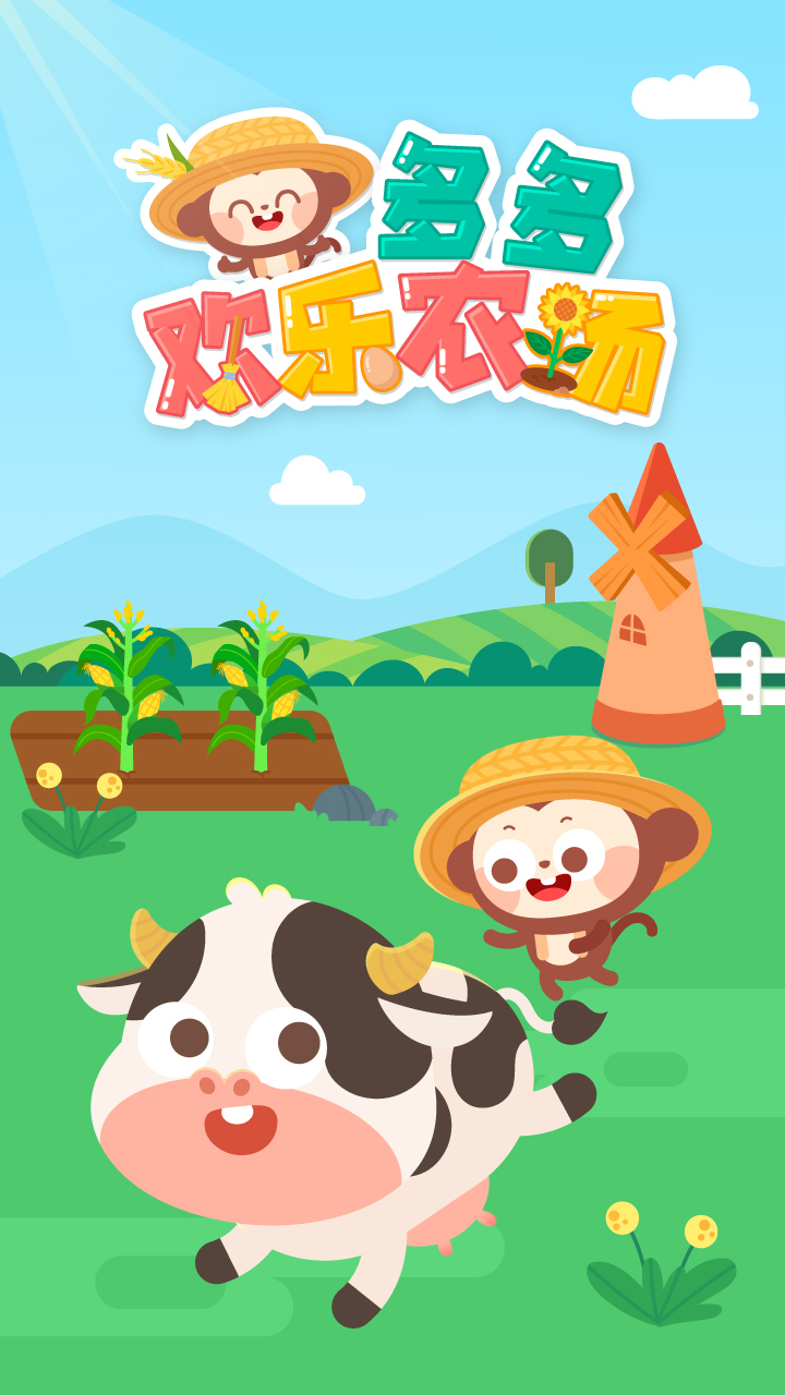 多多欢乐农场