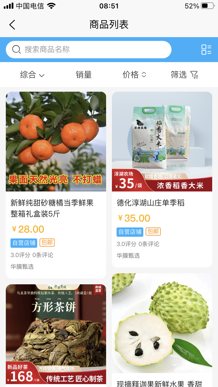 华膜商城截图