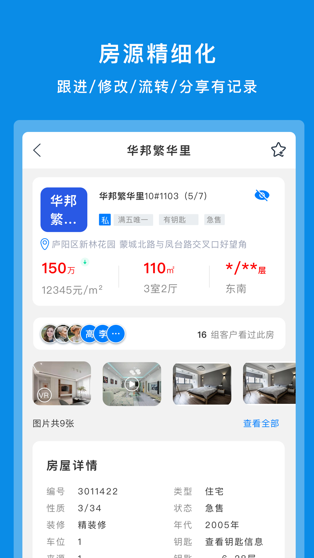 房朋客截图