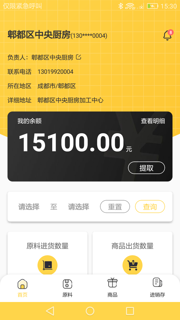 馋工坊中央厨房截图1