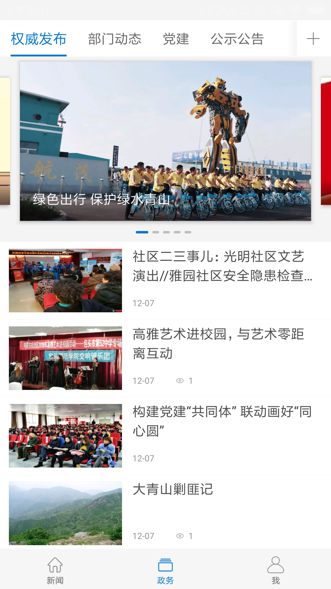 巍巍青山截图2