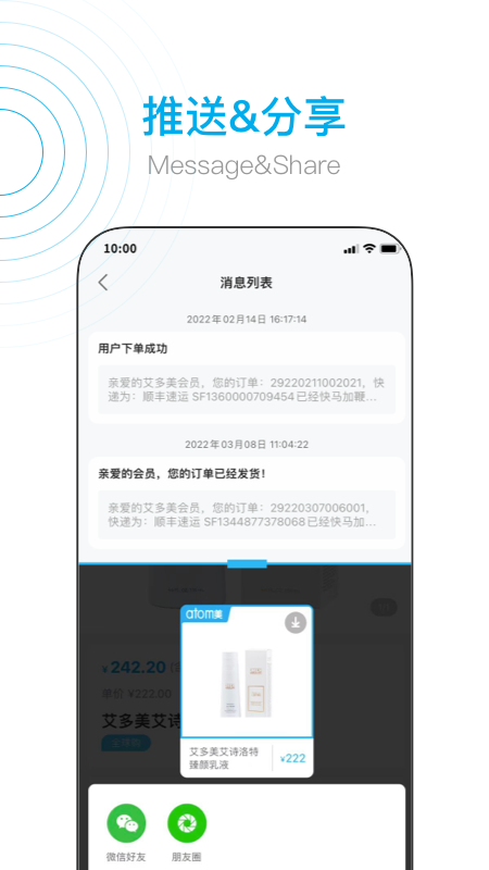 艾多美艾购v2截图4