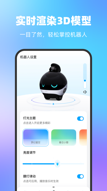 一宝机器人截图2