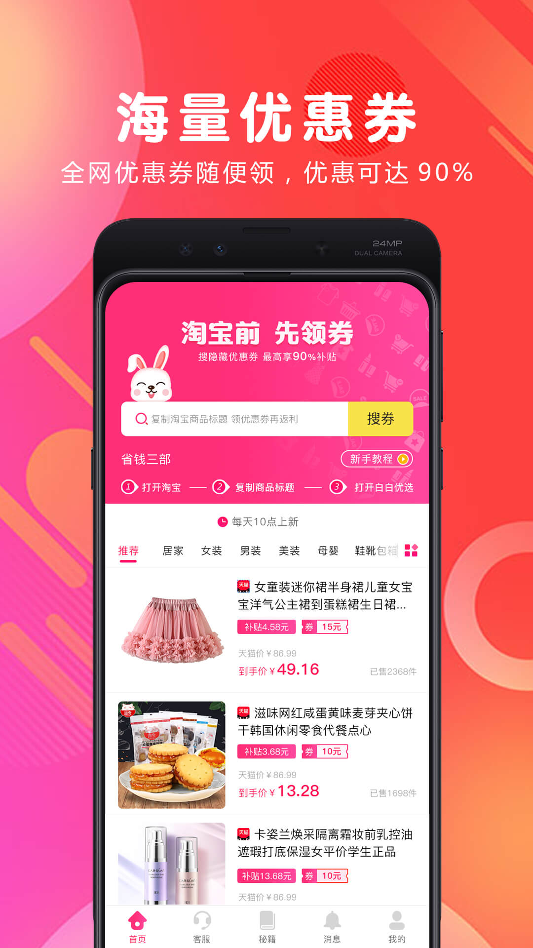 白白优选截图1