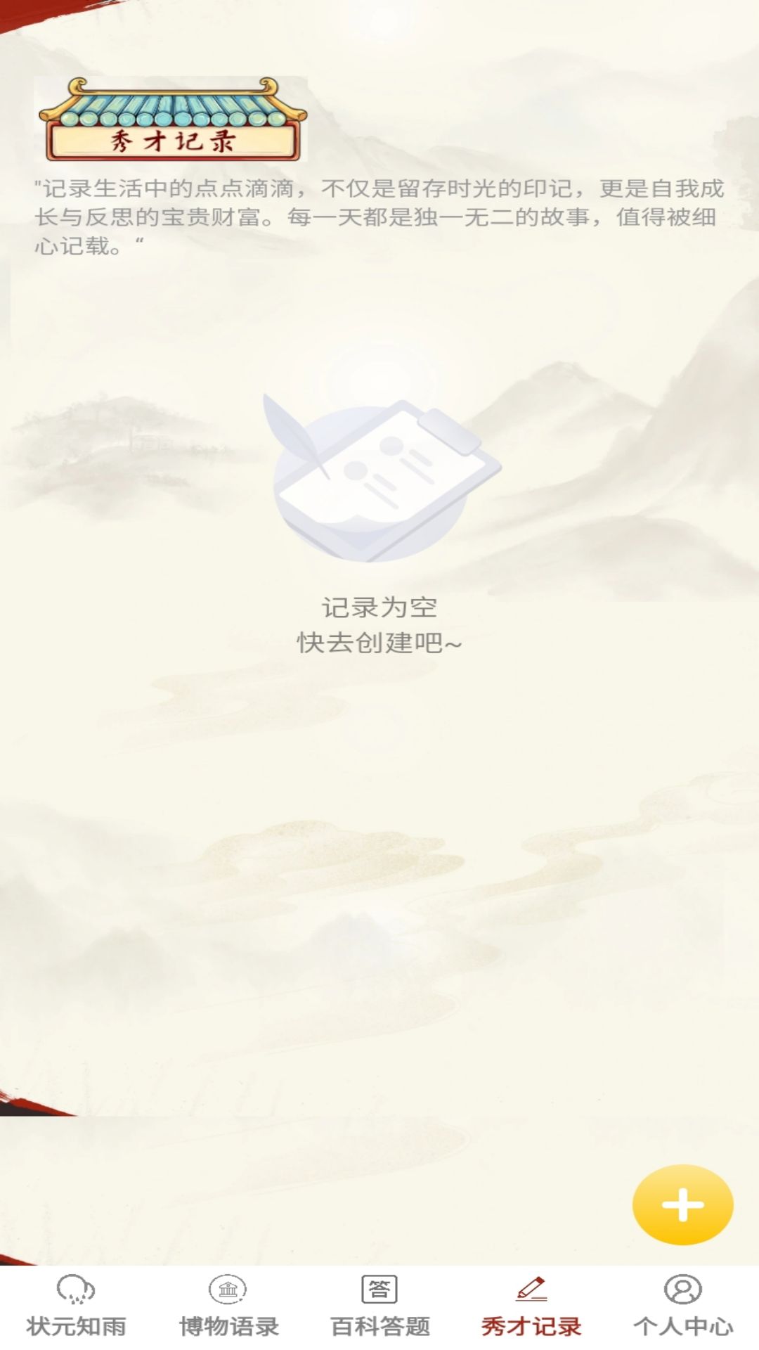 状元答多多截图4