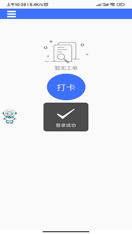 aics智慧保洁截图2