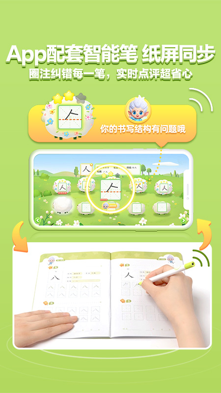 洪恩写字截图1