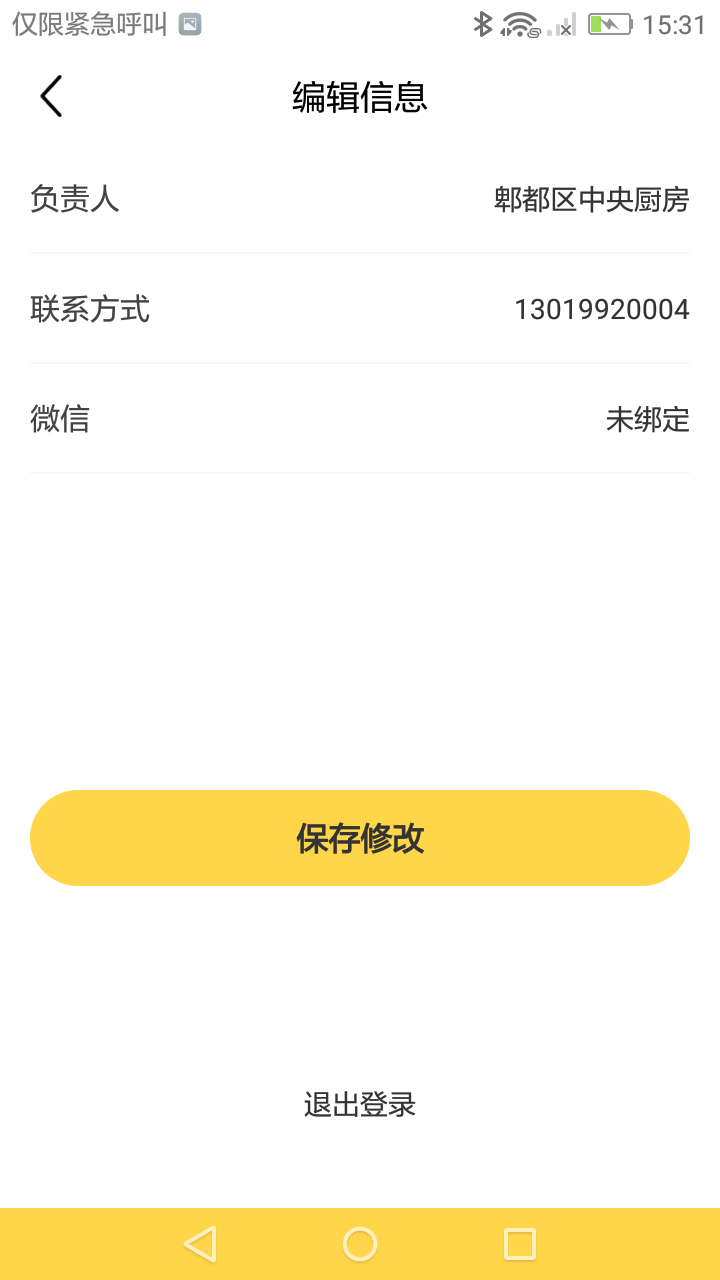 馋工坊中央厨房截图2