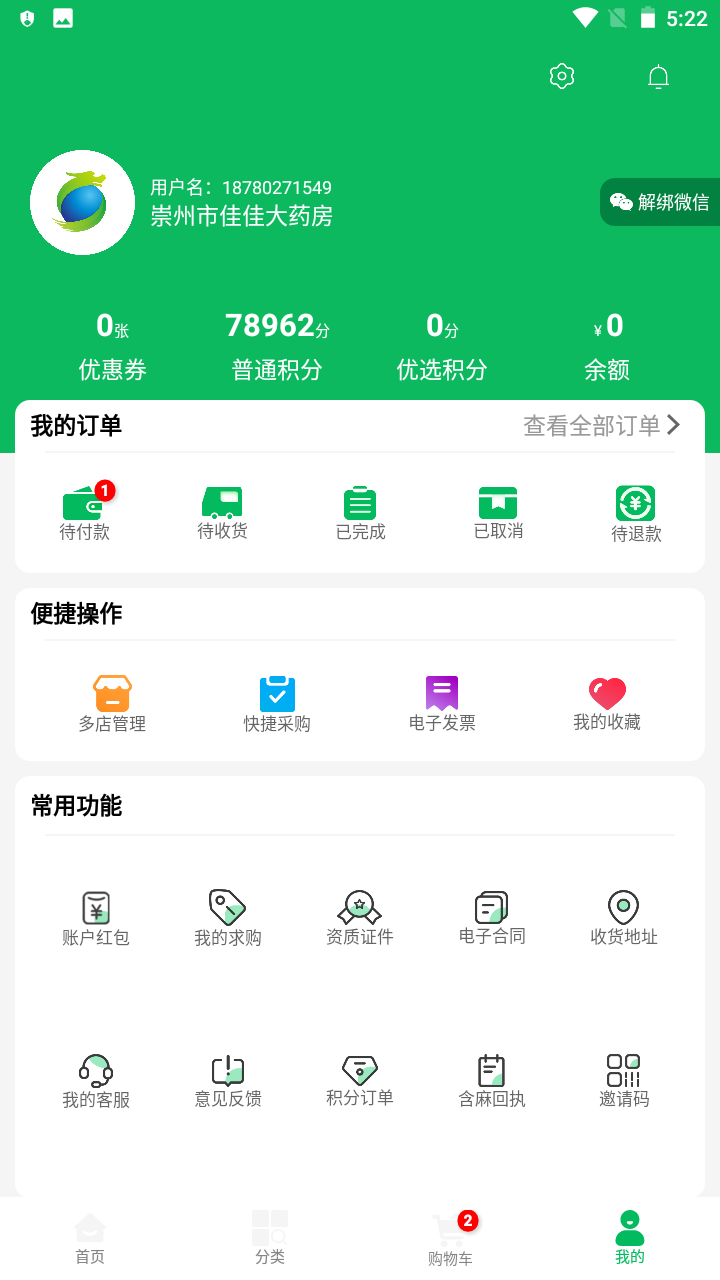 龙一医药截图5