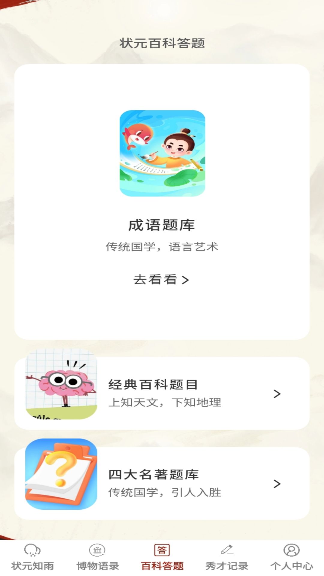 状元答多多截图3