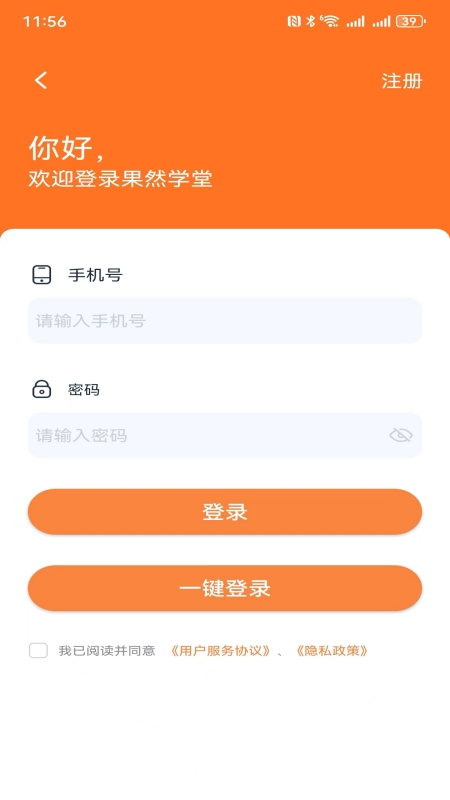 果然学堂截图1