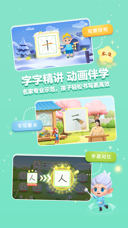 洪恩写字截图2