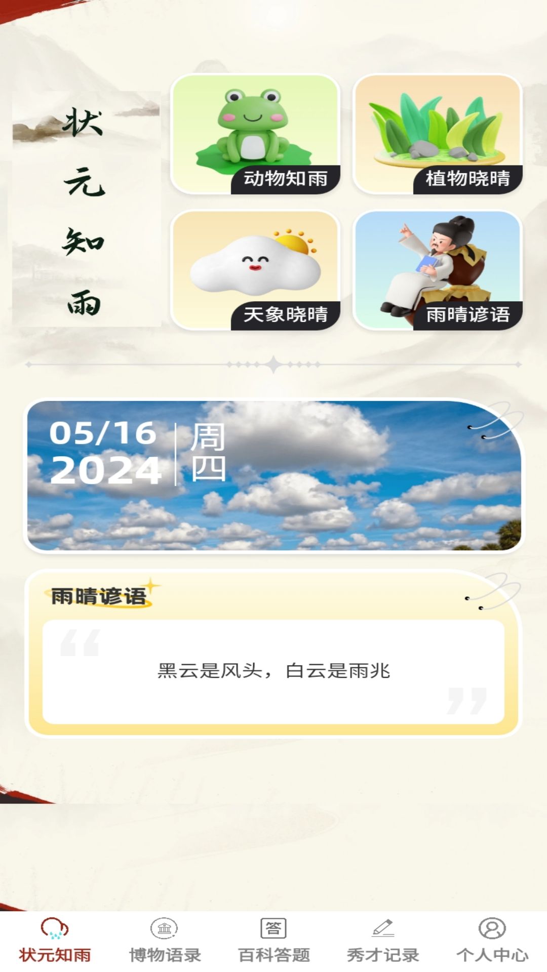 状元答多多截图1