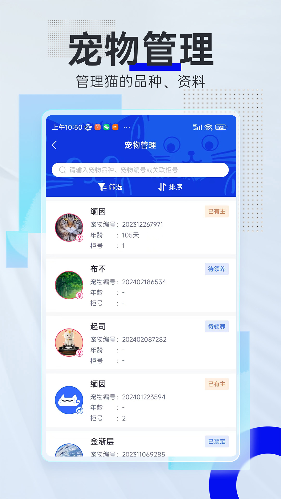 领猫管家截图2