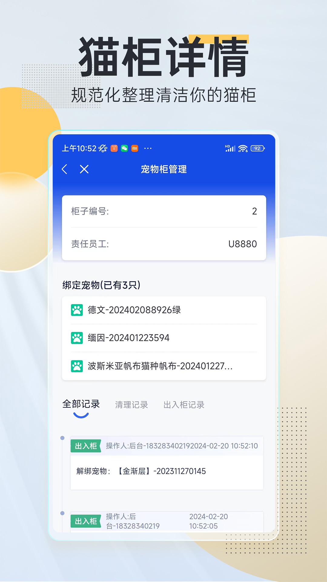 领猫管家截图5